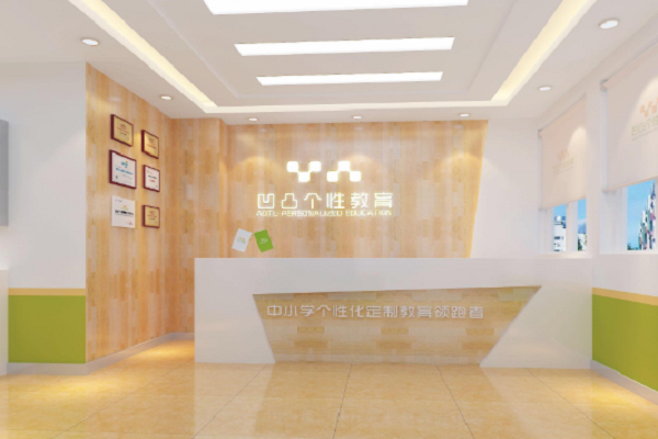凹凸個性教育怎么樣，實力如何