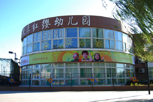 紅纓幼兒園加盟條件