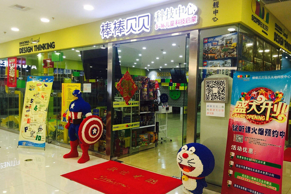 合肥棒棒貝貝加盟多少錢