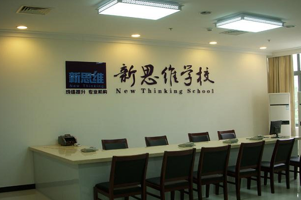 成都新思維學(xué)校如何加盟