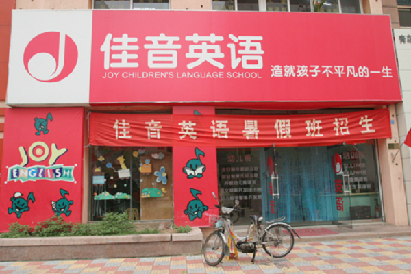 佳音少兒英語怎么樣