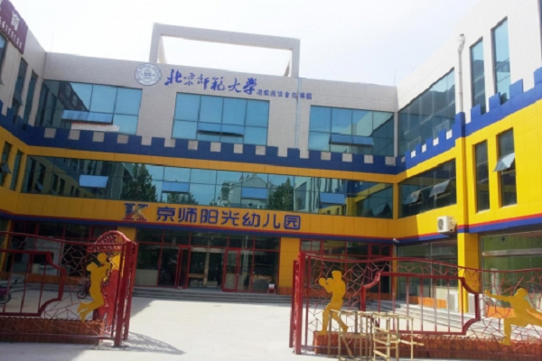 北京京師幼兒園可以加盟嗎
