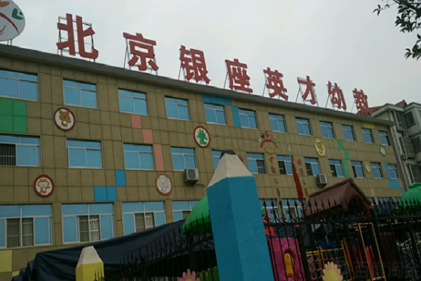 北京銀座教育集團如何加盟