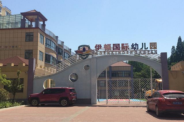 伊頓國際幼兒園加盟費多少