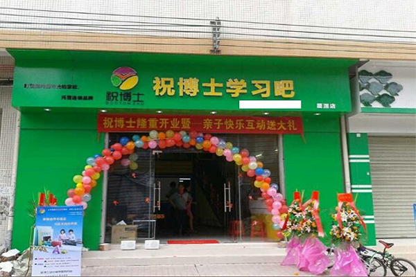 祝博士教育連鎖加盟價格