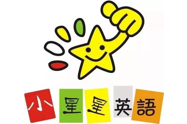 小星星英語培訓學校總部在哪