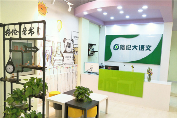 格倫大語文怎么加盟