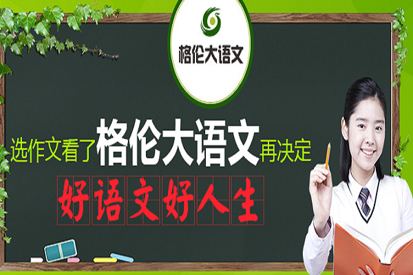 格倫大語文怎么加盟