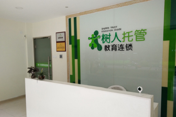 小學生托管加盟哪家好