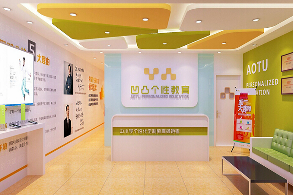 凹凸個性化教育加盟怎么樣