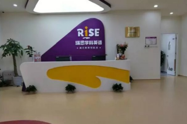 北京瑞思少兒英語加盟怎么樣