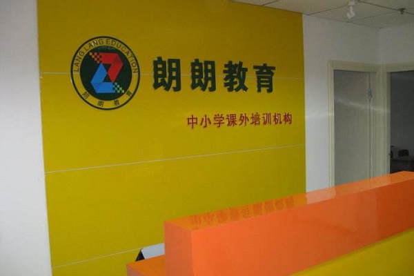 鄭州怎么加盟朗朗教育