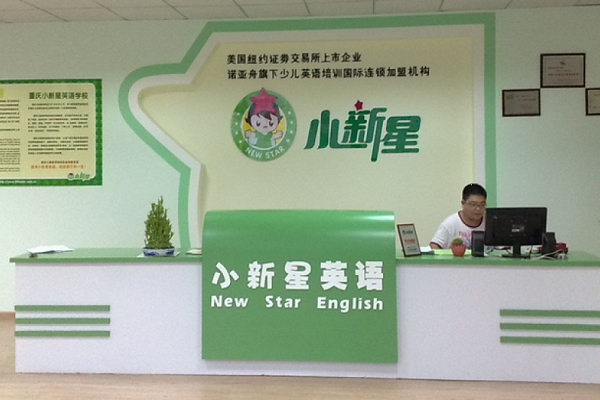 小新星幼兒英語加盟費用