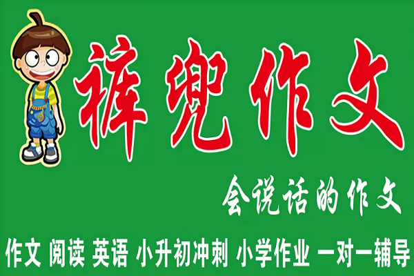 褲兜作文和褲兜影像作文區別，都能加盟嗎