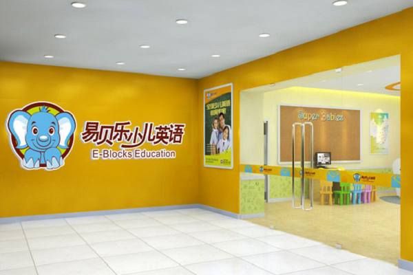易貝樂國際少兒英語加盟費多少