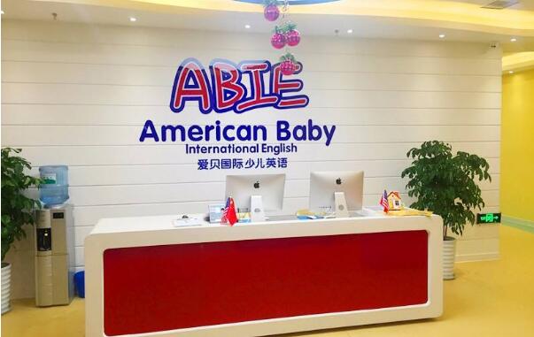 愛貝國際少兒英語怎么樣 加盟優勢介紹
