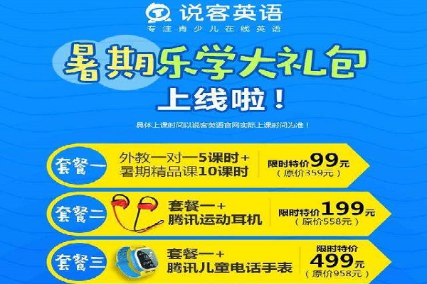 說客英語加盟經營怎么樣