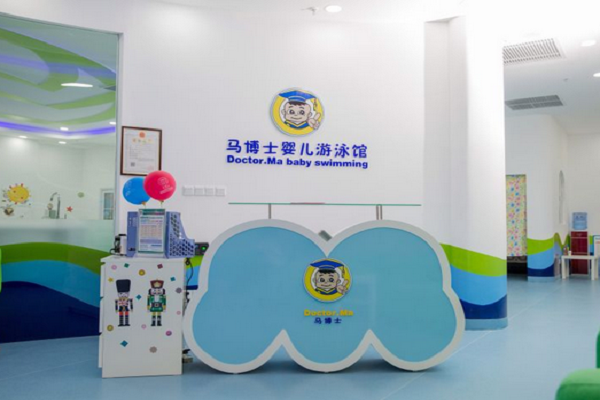 馬博士嬰兒游泳館加盟費多少