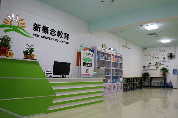 新概念輔導(dǎo)班怎么加盟