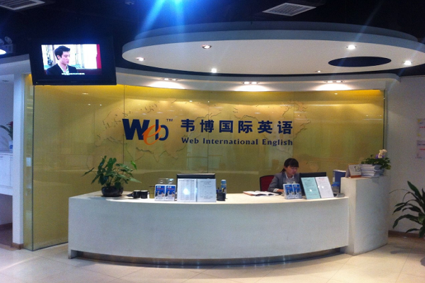 加盟韋博國際英語怎么樣