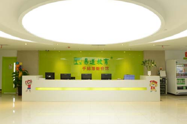 易道教育加盟費多少