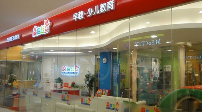 贏在起點早教如何加盟
