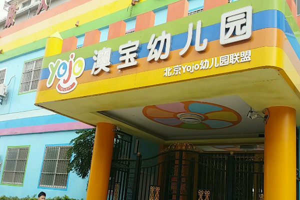 yojo教育加盟費(fèi)多少