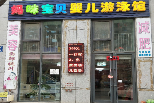 嬰兒游泳館加盟費用大概多少