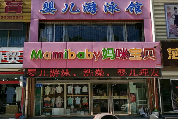 嬰兒游泳館加盟費用大概多少