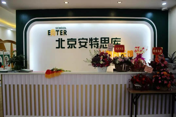 加盟安特思庫教學怎么樣
