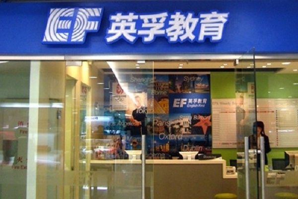 ef英孚教育加盟費多少