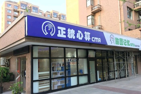 正統珠心算珠海加盟熱線電話，加盟優勢