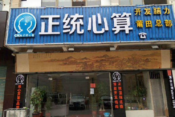 正統珠心算珠海加盟熱線電話，加盟優勢