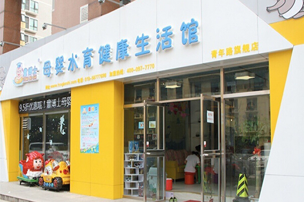 童博士母嬰水育館加盟怎么樣
