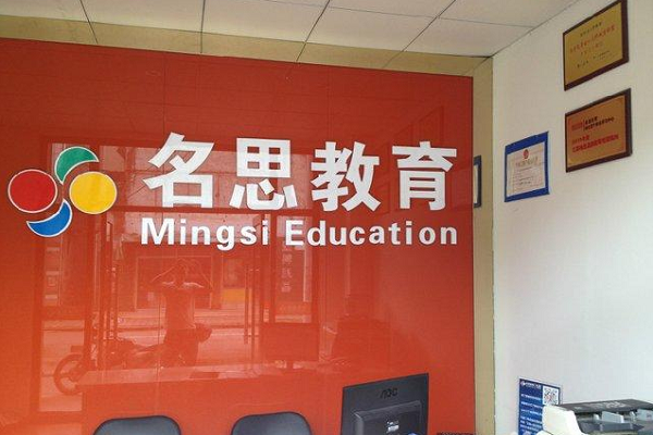嘉興名思教育怎么樣