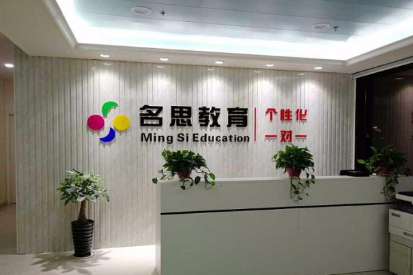 嘉興名思教育怎么樣