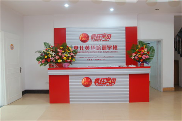 瘋狂寶貝少兒英語加盟好嗎
