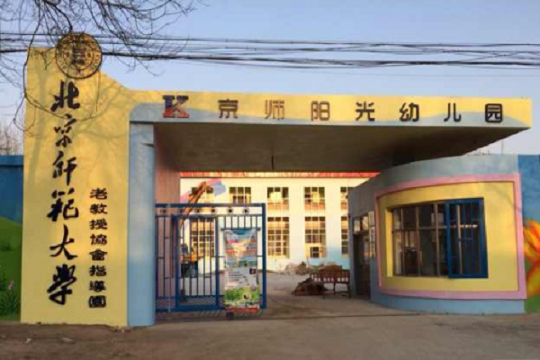 北師大幼兒園加盟嗎