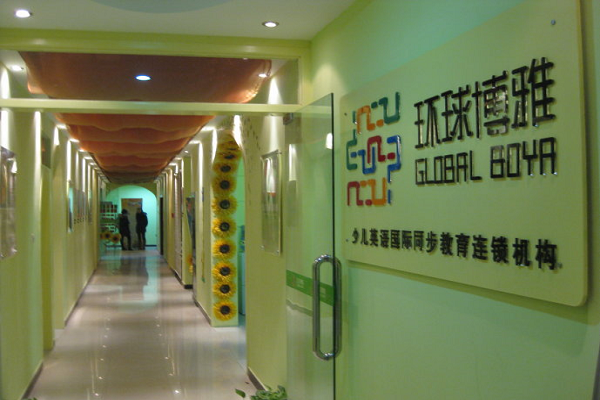 環球博雅少兒英語加盟好嗎