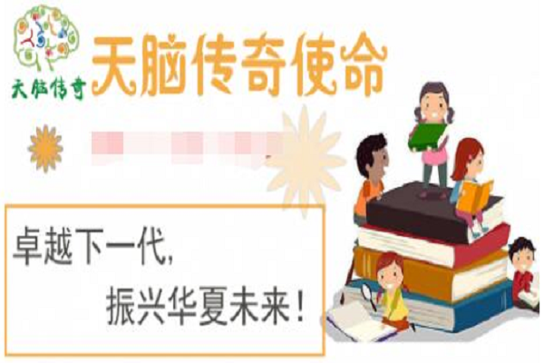 北京天腦傳奇加盟費(fèi)多少錢