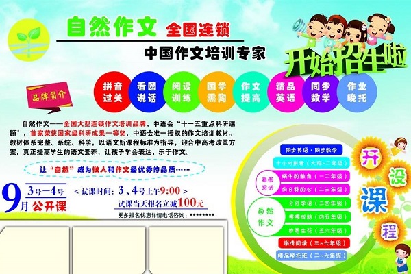 自然作文加盟費(fèi)多少錢