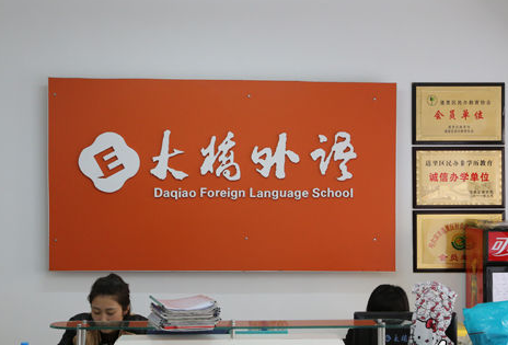 如何加盟大橋英語