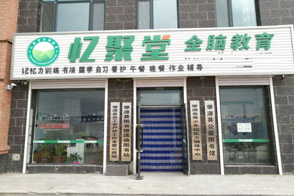 憶聚堂全腦教育怎么樣
