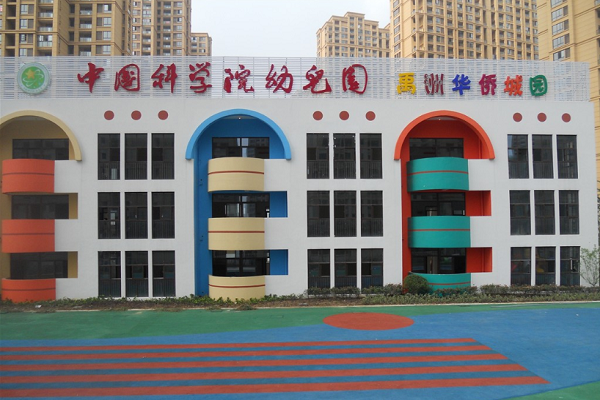 中國科學院幼兒園加盟費