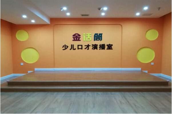 金話筒藝術培訓中心加盟費多少 品牌怎么樣