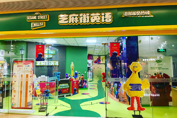 芝麻街少兒英語加盟多少