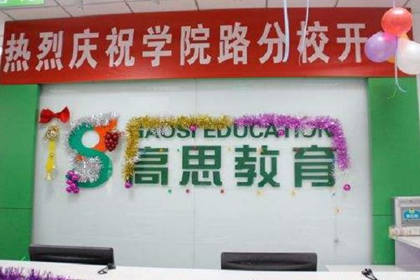 高思數(shù)學可以加盟嗎