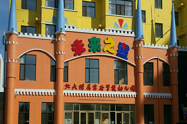 北京幼兒園加盟排行榜哪家好