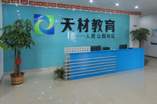 天材教育加盟開店有嗎