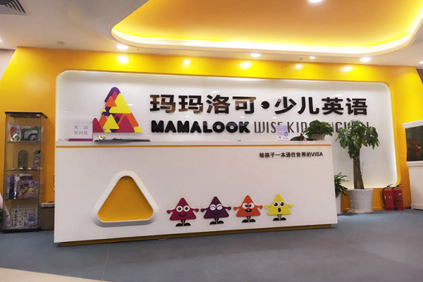 瑪瑪洛可少兒英語好嗎